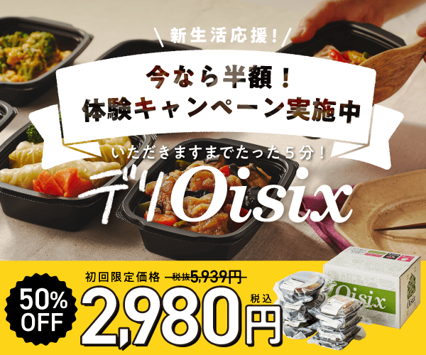 デリOisix