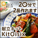 Kit Oisix