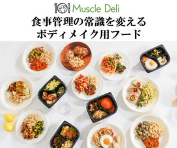 マッスルデリ