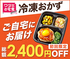 ワタミの宅食